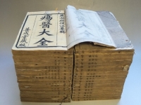 《伤医大全》善成堂版光绪年-俨唐古瓷馆藏