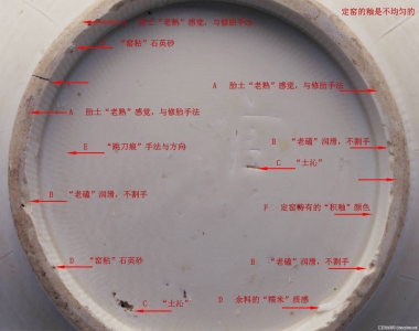 定窑官字款底足高清细节鉴定要领