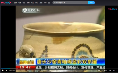 长沙窑青釉褐蓝彩双系罐-一级文物.png