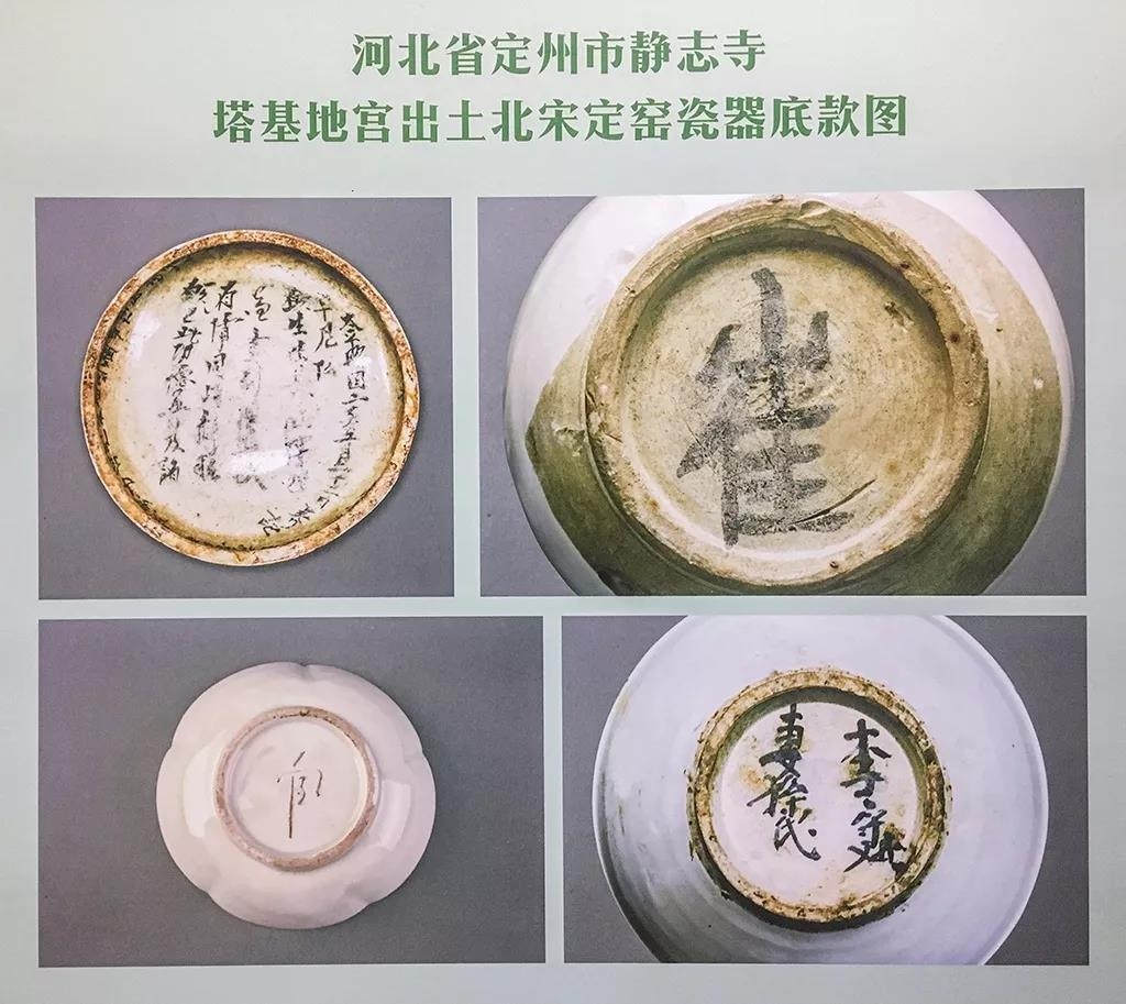 静志寺塔基地出土瓷器底款图.jpg