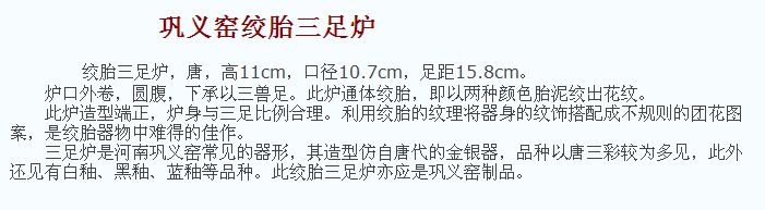 唐代 巩义窑绞胎三足炉 - 故宫博物院藏