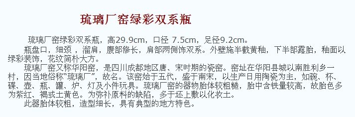 唐代 琉璃厂窑绿彩双系瓶 故宫博物院藏