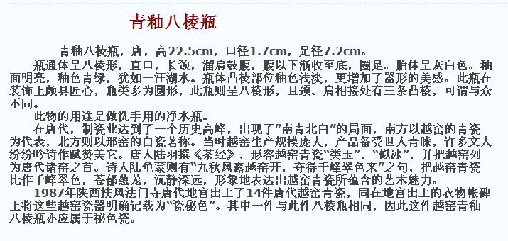 唐代 青釉八棱瓶 故宫 博物院藏