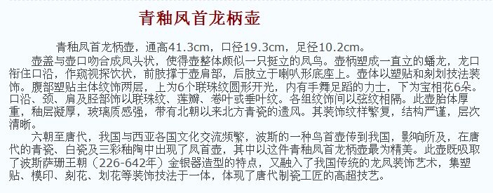 唐代 青釉凤首龙柄壶 故宫 博物院藏