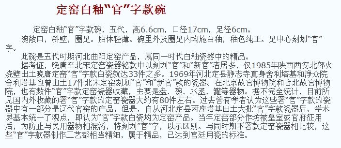 唐代 定窑白釉“官”字款碗 故宫博物院藏