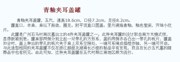 唐代 青釉夹耳盖罐  故宫博物院藏 俨唐古瓷馆 古陶瓷标本馆 古陶瓷博物馆 四川博物馆 成都博物馆 四川文物  ...