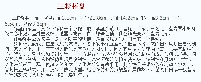  唐代 三彩杯盘  故宫 博物院藏 俨唐古瓷馆 古陶瓷标本馆 古陶瓷博物馆 四川博物馆 成都博物馆 四川文物鉴  ...