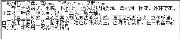 唐代 三彩刻花三足盘 故宫 博物院藏 俨唐古瓷馆 古陶瓷标本馆 古陶瓷博物馆 四川博物馆 成都博物馆 四川文 ...