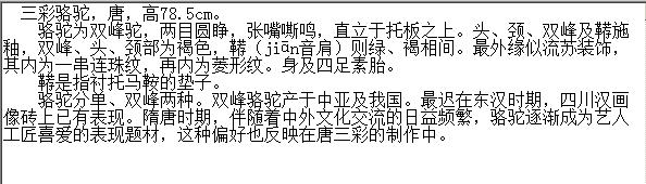  唐代 三彩骆驼 故宫 博物院藏 俨唐古瓷馆 古陶瓷标本馆 古陶瓷博物馆 四川博物馆 成都博物馆 四川文物鉴定 ...