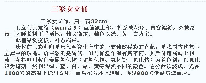  唐代 三彩女立俑 故宫 博物院藏 俨唐古瓷馆 古陶瓷标本馆 古陶瓷博物馆 四川博物馆 成都博物馆 四川文物鉴 ...