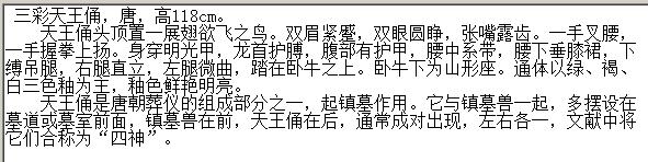 唐代 三彩天王俑 故宫 博物院藏 俨唐古瓷馆 古陶瓷标本馆 古陶瓷博物馆 四川博物馆 成都博物馆 四川文物鉴 ...