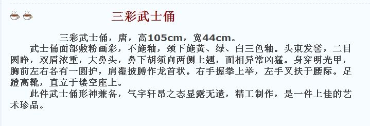 唐代 三彩武士俑 故宫 博物院藏 俨唐古瓷馆 古陶瓷标本馆 古陶瓷博物馆 四川博物馆 成都博物馆 四川文物鉴 ...