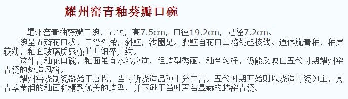  唐代 耀州窑青釉葵瓣口碗 故宫 博物院藏 俨唐古瓷馆 古陶瓷标本馆 古陶瓷博物馆 四川博物馆 成都博物馆 四 ...