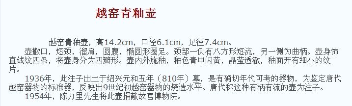 唐代 越窑青釉壶 故宫 博物院藏  俨唐古瓷馆 古陶瓷标本馆 古陶瓷博物馆 四川博物馆 成都博物馆 四川文物鉴 ...