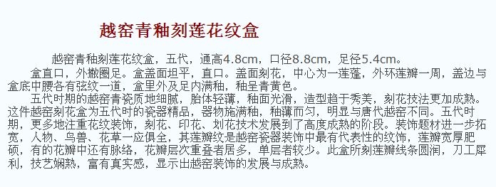 唐代 越窑青釉刻莲花纹盒 故宫 博物院藏  俨唐古瓷馆 古陶瓷标本馆 古陶瓷博物馆 四川博物馆 成都博物馆 四 ...