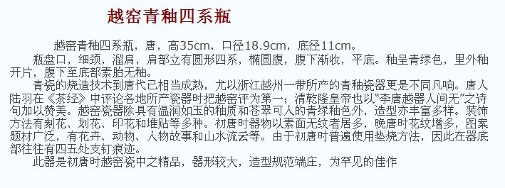 唐代 越窑青釉四系瓶 故宫 博物院藏  俨唐古瓷馆 古陶瓷标本馆 古陶瓷博物馆 四川博物馆 成都博物馆 四川文 ...
