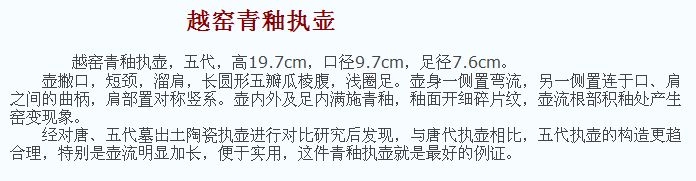 唐代 越窑青釉执壶 故宫 博物院藏  俨唐古瓷馆 古陶瓷标本馆 古陶瓷博物馆 四川博物馆 成都博物馆 四川文物 ...