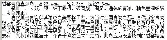 唐代 越窑青釉直颈瓶 故宫 博物院藏  俨唐古瓷馆 古陶瓷标本馆 古陶瓷博物馆 四川博物馆 成都博物馆 四川文 ...
