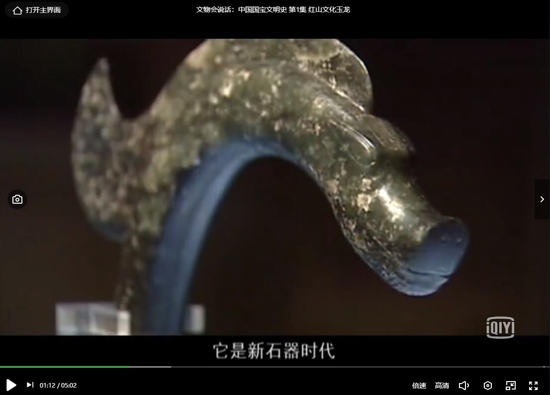 对比： 最早的C字龙形玉器 中华第一龙 5000年前 红山文化 高古玉     对比：我馆藏 红山时期 马蹄箍 细节