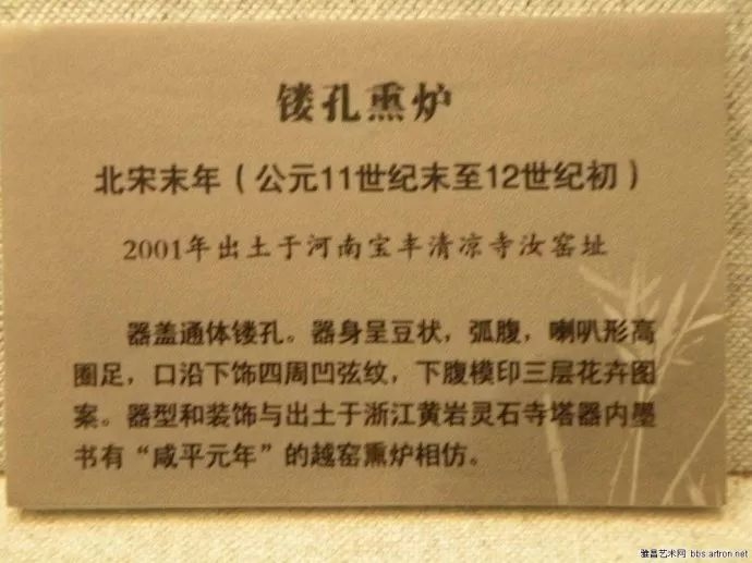 河南 宝丰 清凉寺 汝窑 窑址 遗址 出土 北宋 汝窑 镂空 香薰炉