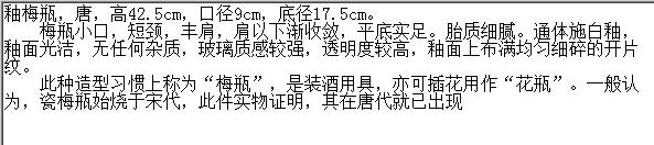 唐代 白釉梅瓶 |故宫博物院