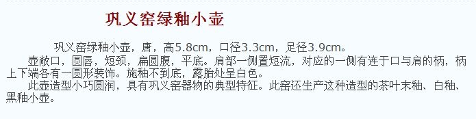 01 唐代 巩义窑绿釉小壶.jpg