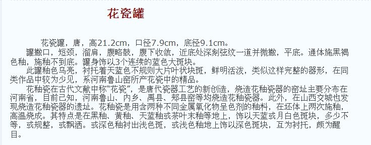 01 唐代 花瓷罐.jpg