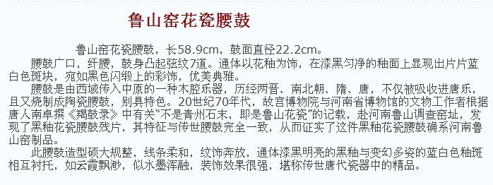 01 唐代 鲁山窑花瓷腰鼓.jpg