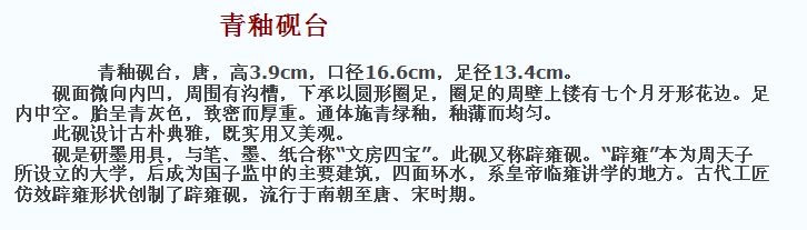 01 唐代 青釉砚台.jpg