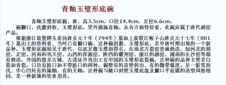 01 唐代 青釉玉璧形底碗.jpg