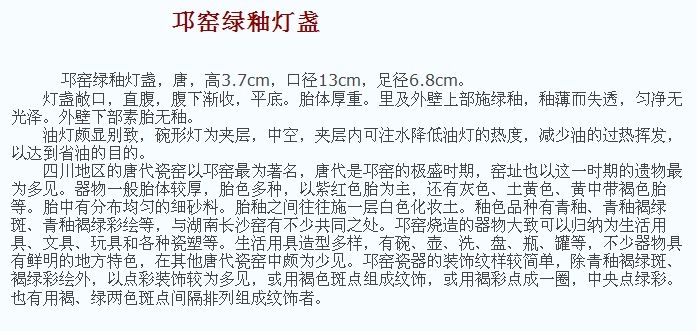 01 唐代 邛窑绿釉灯盏.jpg