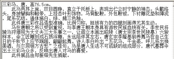 01 唐代 三彩马.jpg