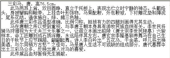 01 唐代 三彩马2.jpg