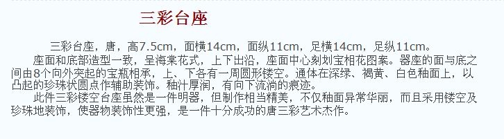 01 唐代 三彩台座.jpg