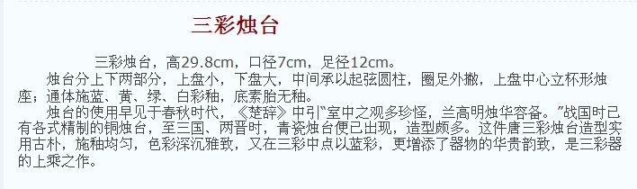 01 唐代 三彩烛台.jpg