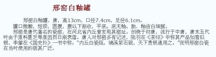 01 唐代 邢窑白釉罐_1.jpg