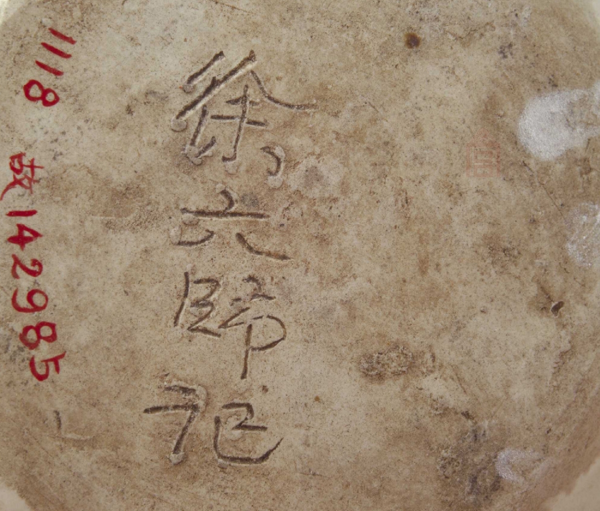 01 唐代 邢窑白釉皮囊式壶_11.jpg