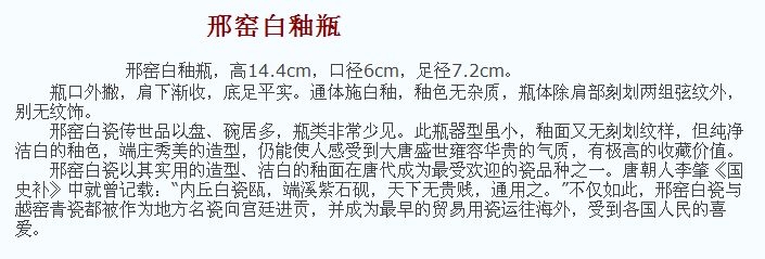 01 唐代 邢窑白釉瓶_3.jpg