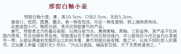 01 唐代 邢窑白釉小壶_3.jpg