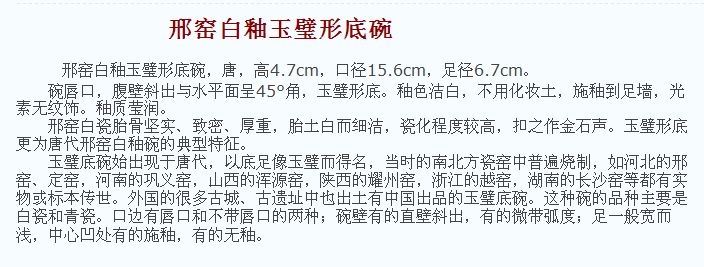 01 唐代 邢窑白釉玉璧形底碗.jpg