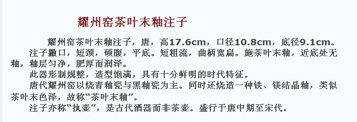 01 唐代 耀州窑茶叶末釉注子.jpg