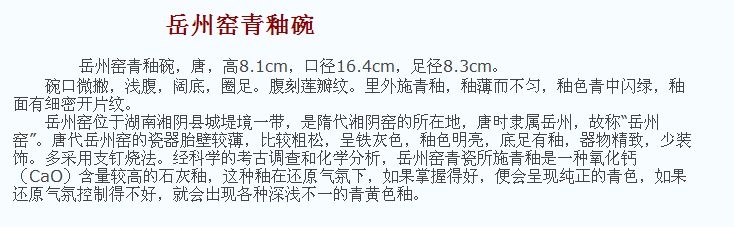 01 唐代 岳州窑青釉碗_4.jpg