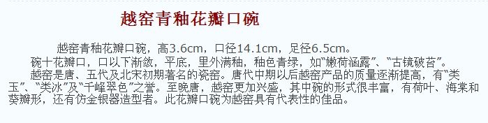 01 唐代 越窑青釉花瓣口碗_3.jpg