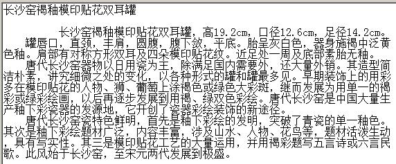 01 唐代 长沙窑褐釉模印贴花双耳罐.jpg