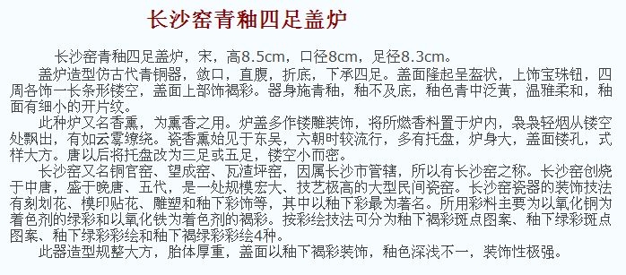 01 唐代 长沙窑青釉四足盖炉_2.jpg