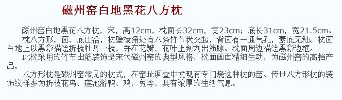 02 宋代 磁州窑白地黑花八方枕001.jpg