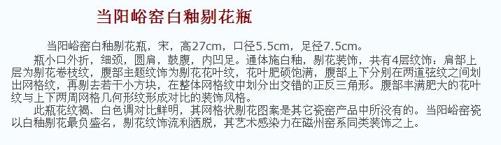 02 宋代 当阳峪窑白釉剔花瓶_6.jpg