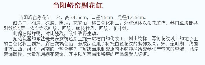 02 宋代 当阳峪窑剔花缸_16.jpg