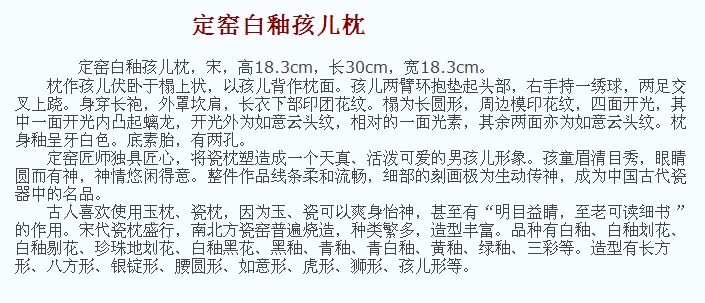 02 宋代 定窑白釉孩儿枕_9.jpg