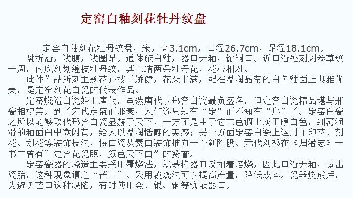 02 宋代 定窑白釉刻花牡丹纹盘_1.jpg